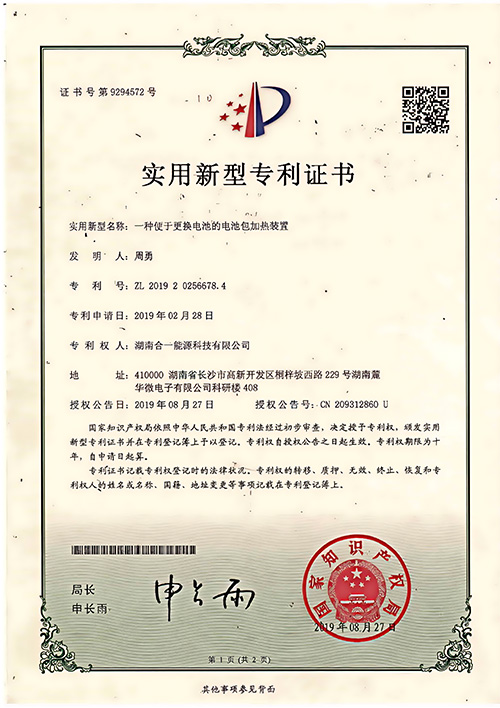 一種便于更換電池的電池包加熱裝置